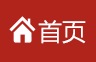 首页